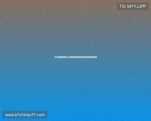 K8凯发官方手机版app注册登录流程详解，轻松开启您的精彩游戏之旅